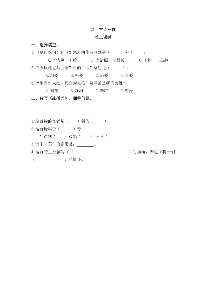 图片[3]-四年级语文上册21古诗三首-学霸吧