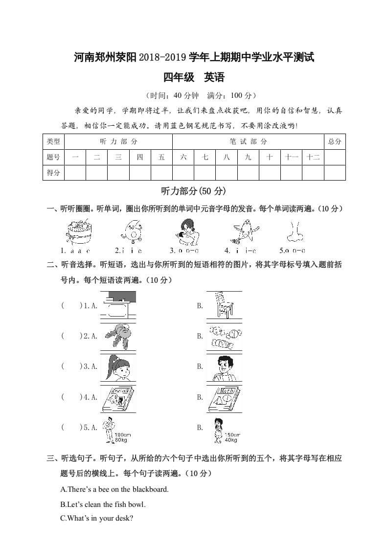 四年级英语上册河南郑州荥阳期中学业水平测试（人教PEP）-学霸吧
