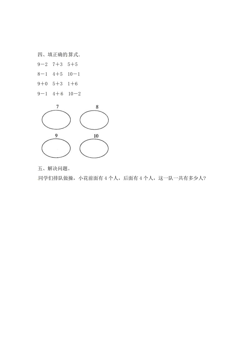 图片[2]-一年级数学上册8.110以内的加法和减法-（苏教版）-学霸吧
