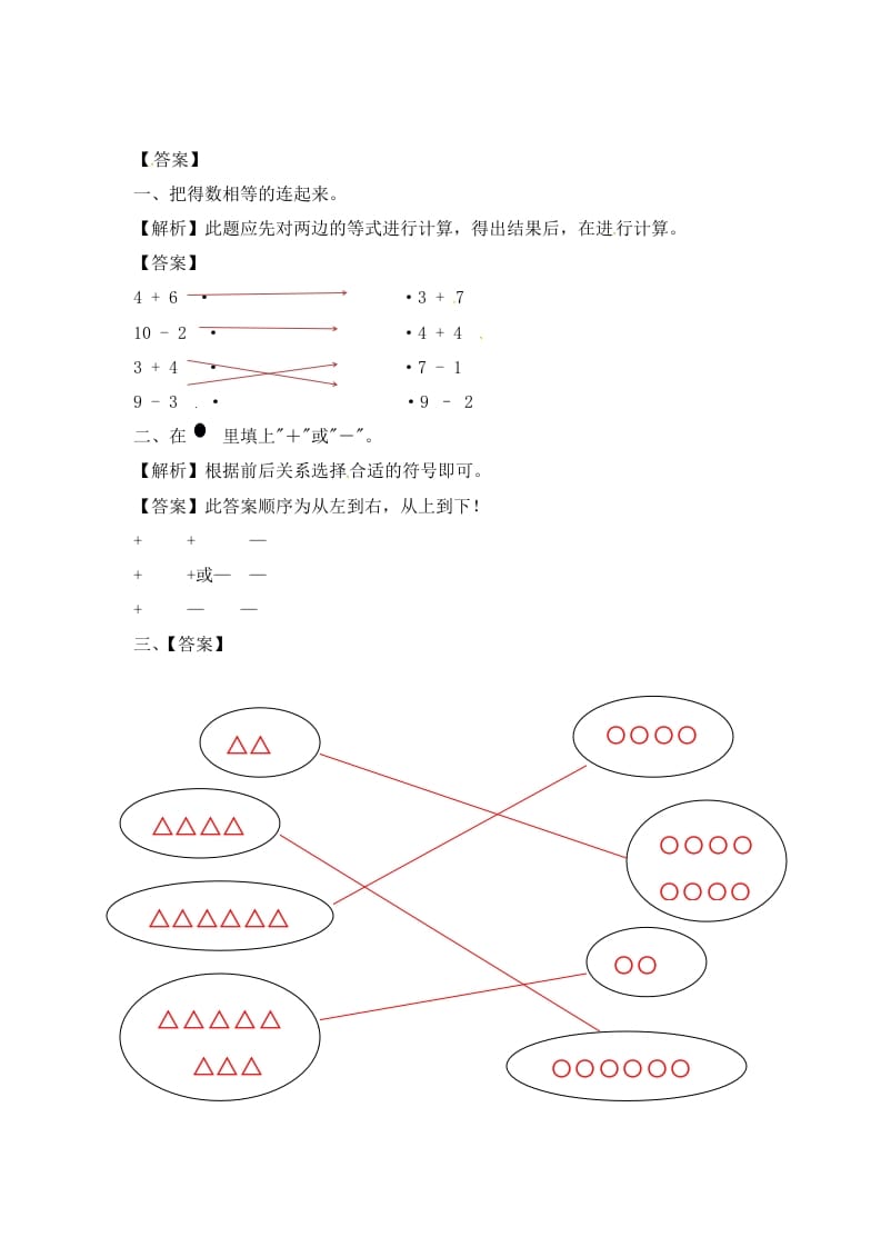 图片[3]-一年级数学上册8.110以内的加法和减法-（苏教版）-学霸吧