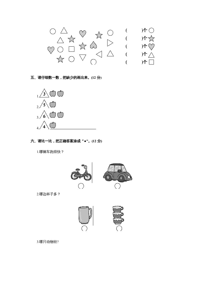 图片[2]-一年级数学上册第一册-单元测试中心一数一数试题及答案（苏教版）-学霸吧