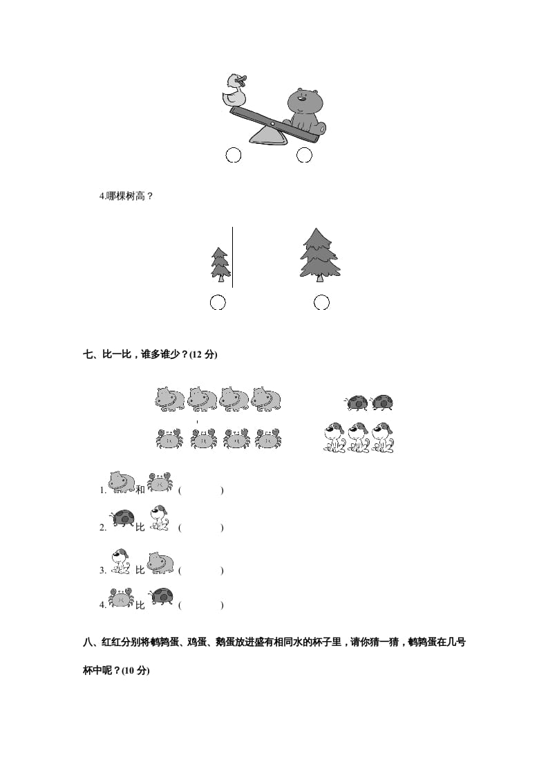 图片[3]-一年级数学上册第一册-单元测试中心一数一数试题及答案（苏教版）-学霸吧