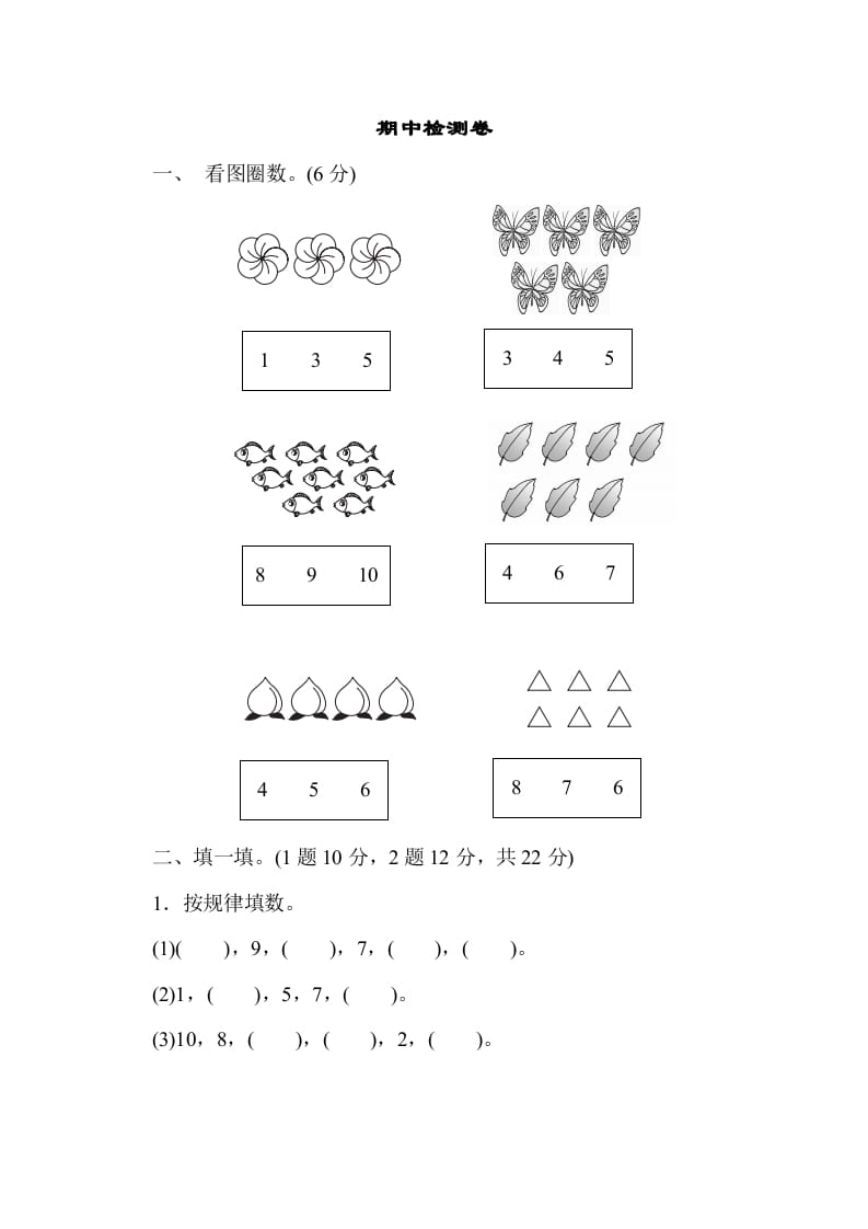一年级数学上册期中练习(6)(北师大版)-学霸吧
