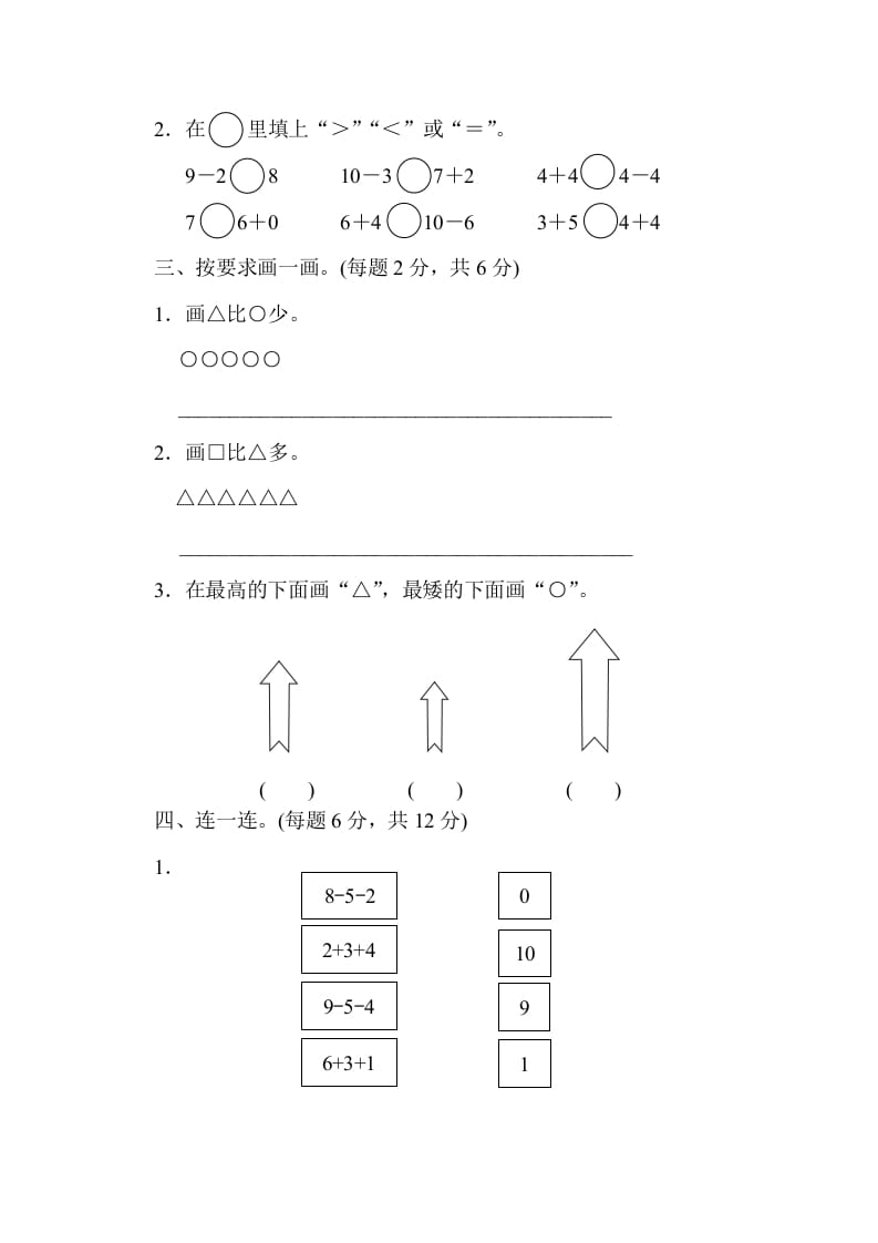 图片[2]-一年级数学上册期中练习(6)(北师大版)-学霸吧