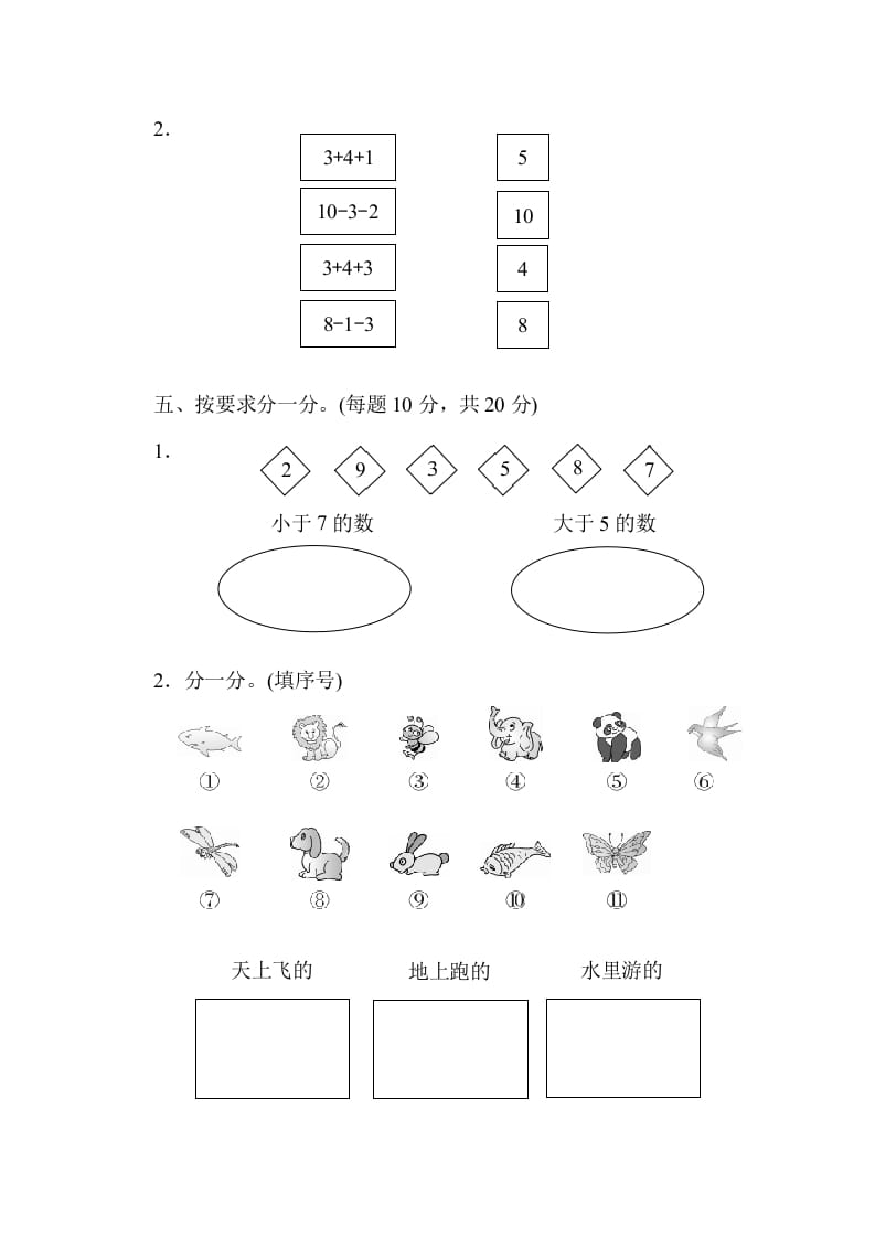 图片[3]-一年级数学上册期中练习(6)(北师大版)-学霸吧