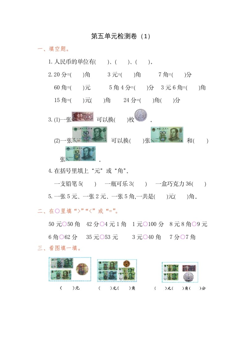 一年级数学下册第五单元检测卷（1）（人教版）-学霸吧