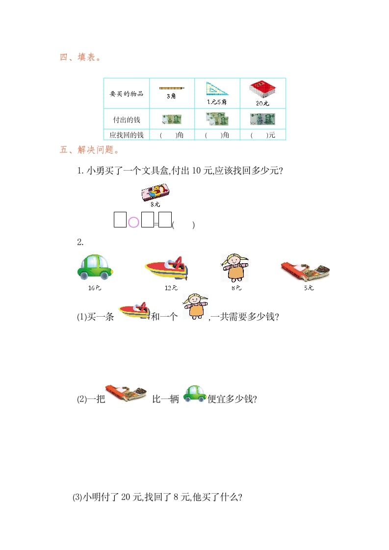 图片[2]-一年级数学下册第五单元检测卷（1）（人教版）-学霸吧