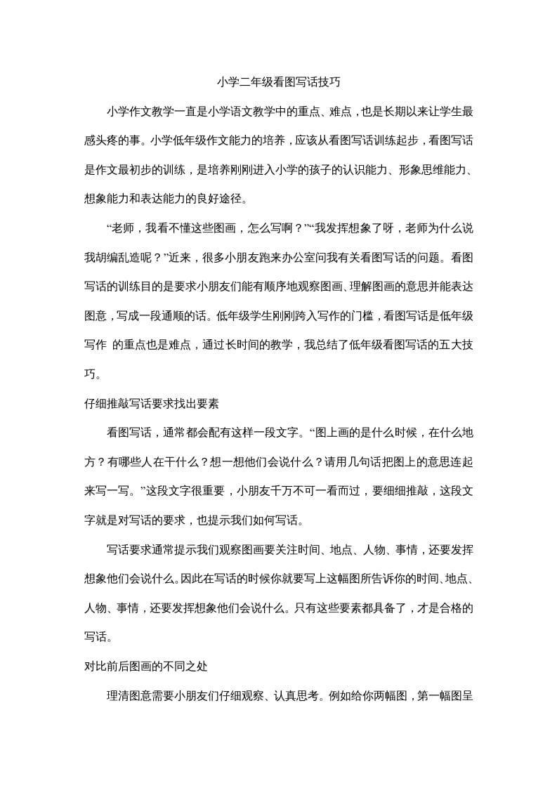 二年级语文上册看图写话技巧（部编）-学霸吧