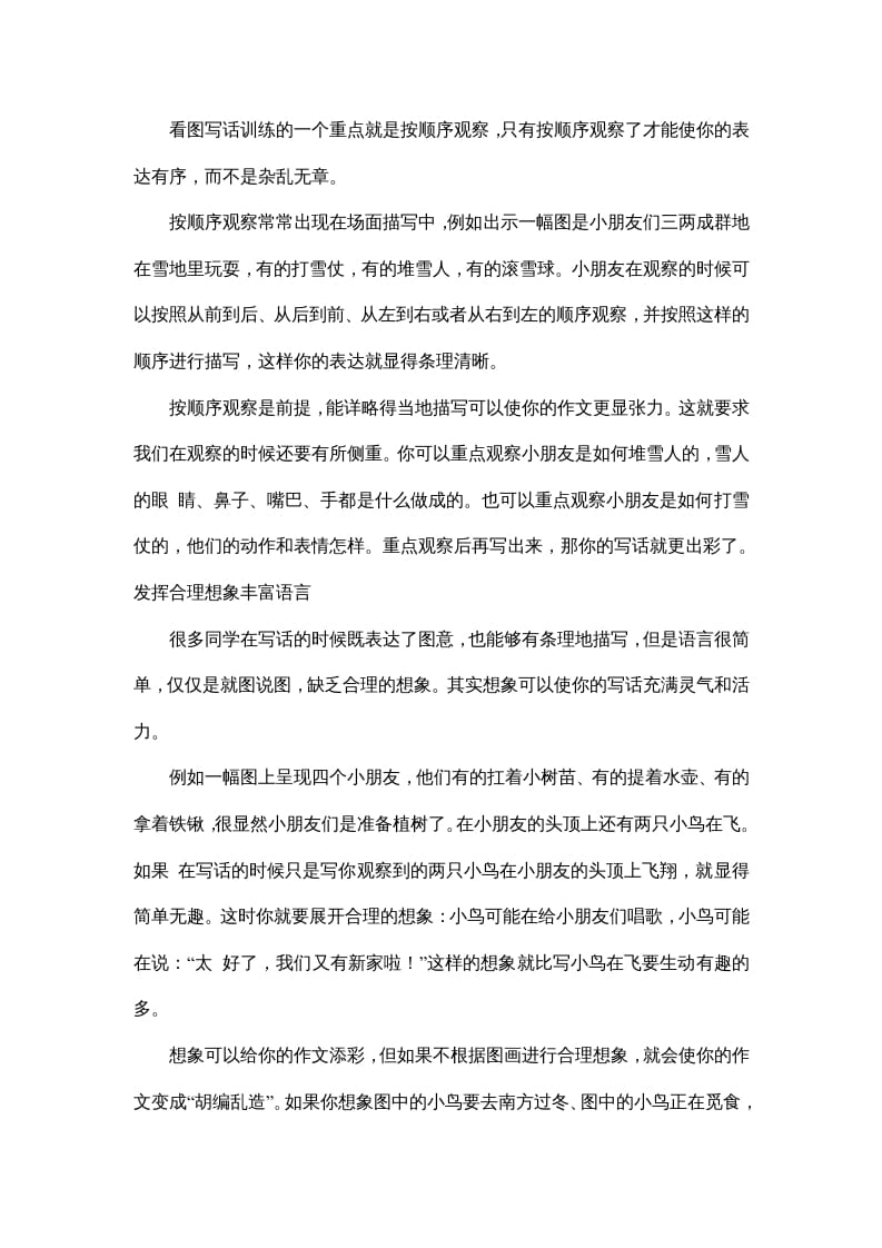图片[3]-二年级语文上册看图写话技巧（部编）-学霸吧