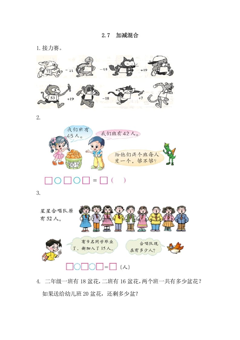 二年级数学上册2.7加减混合（人教版）-学霸吧