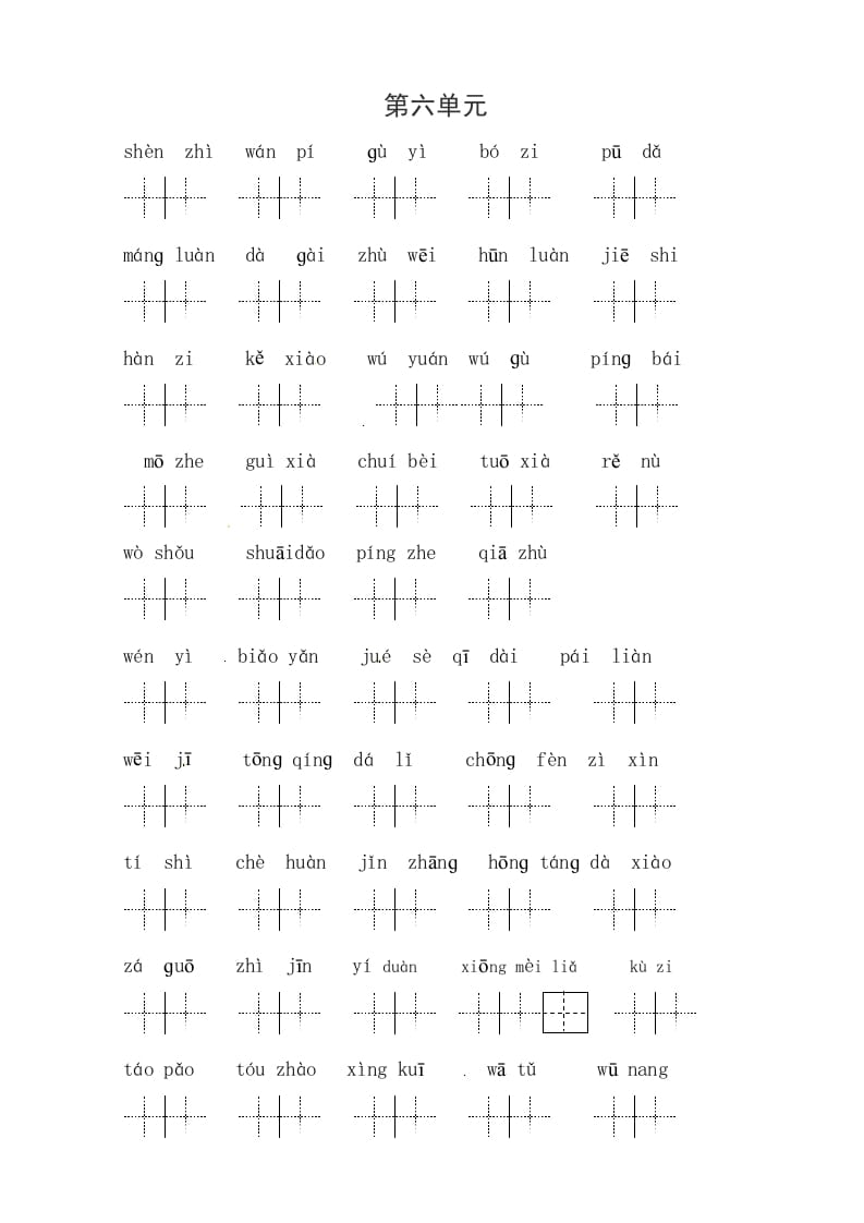 图片[2]-四年级语文上册2、读拼音写词语（58单元一类生字和书后词语）（6页）-学霸吧