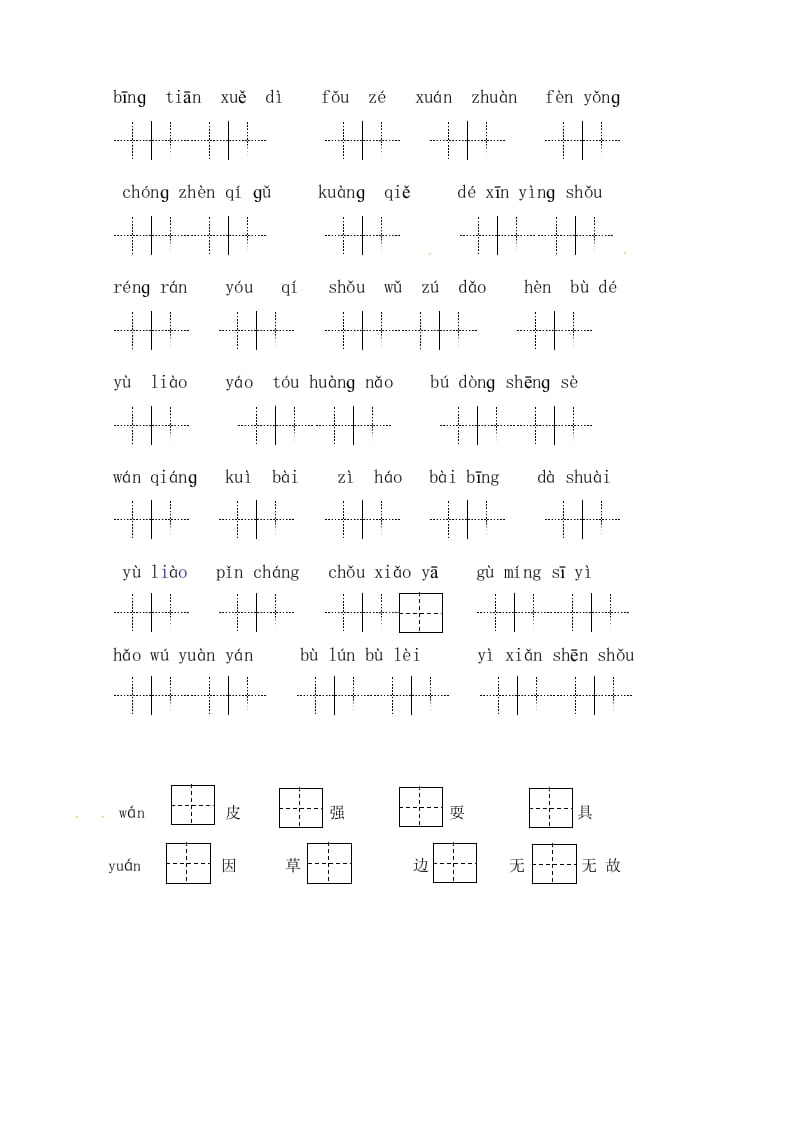 图片[3]-四年级语文上册2、读拼音写词语（58单元一类生字和书后词语）（6页）-学霸吧