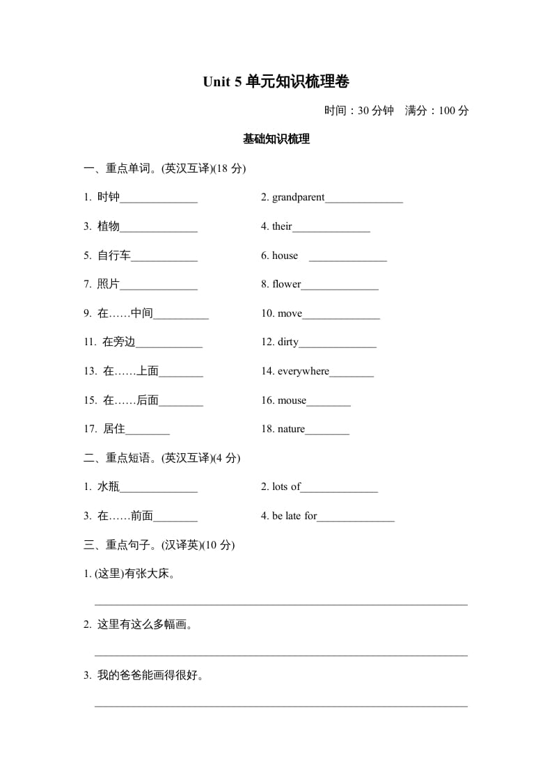五年级英语上册Unit5单元知识梳理卷本（人教版PEP）-学霸吧