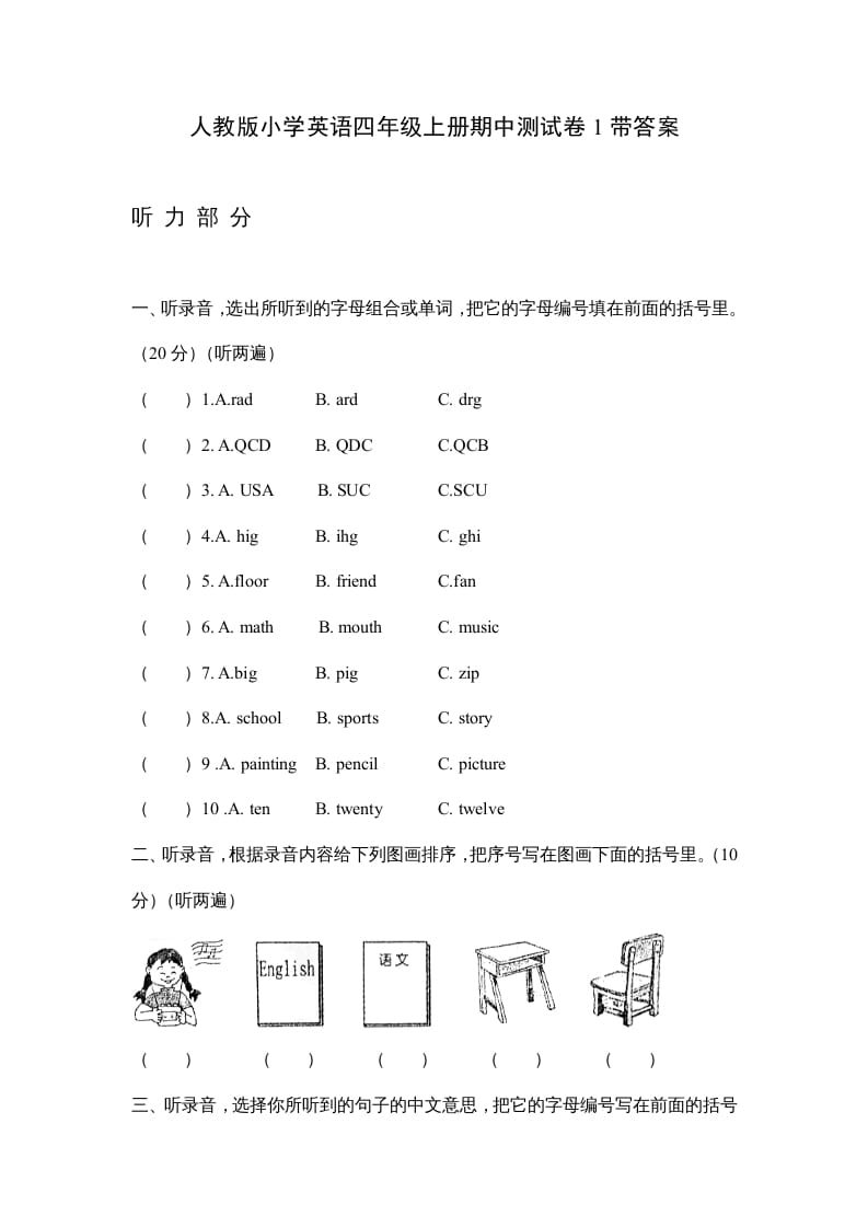 四年级英语上册期中测试卷1（人教PEP）-学霸吧