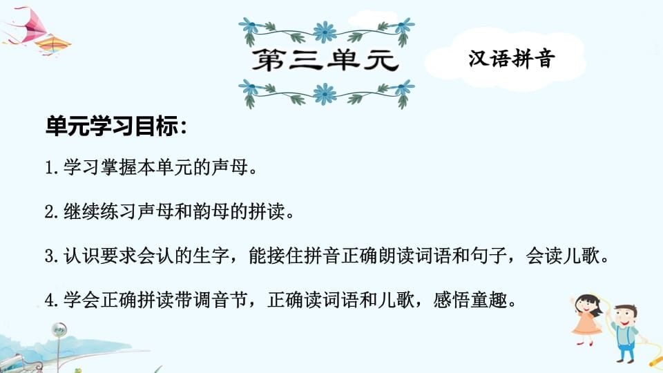 一年级语文上册第3单元复习（部编版）-学霸吧
