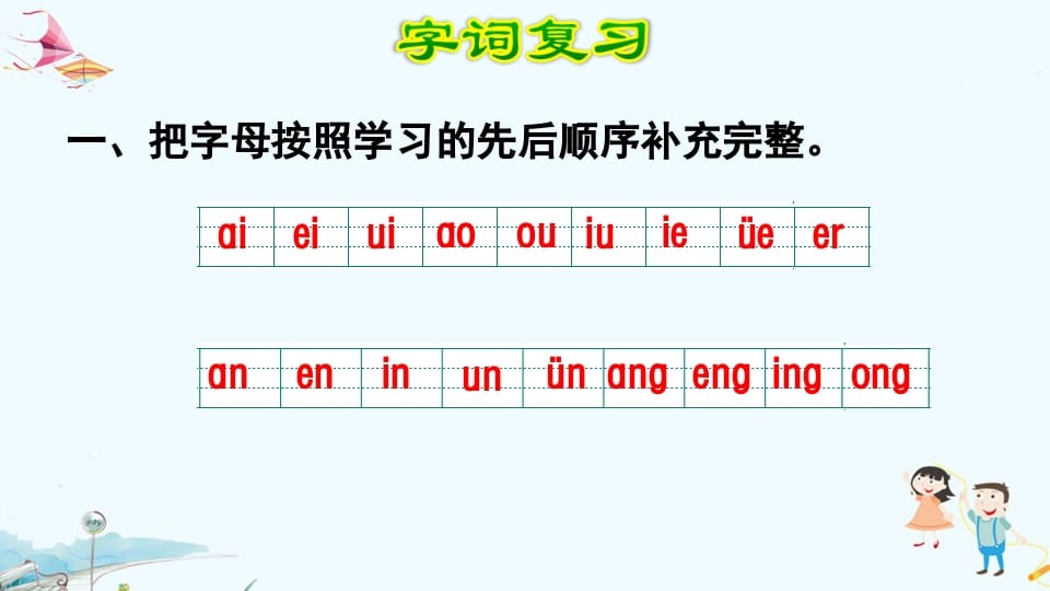 图片[2]-一年级语文上册第3单元复习（部编版）-学霸吧