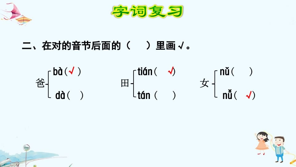 图片[3]-一年级语文上册第3单元复习（部编版）-学霸吧