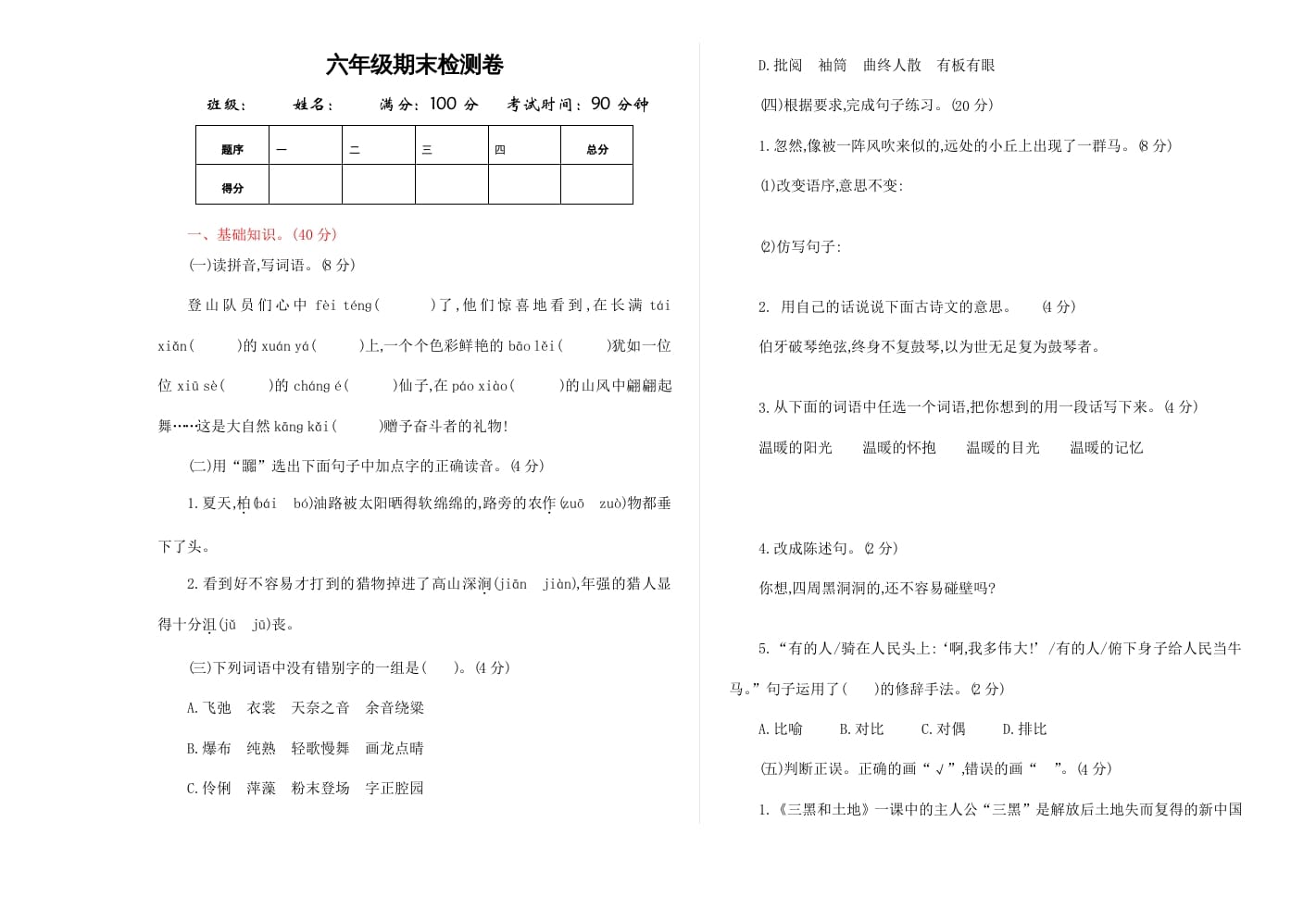六年级语文上册期末练习(9)（部编版）-学霸吧