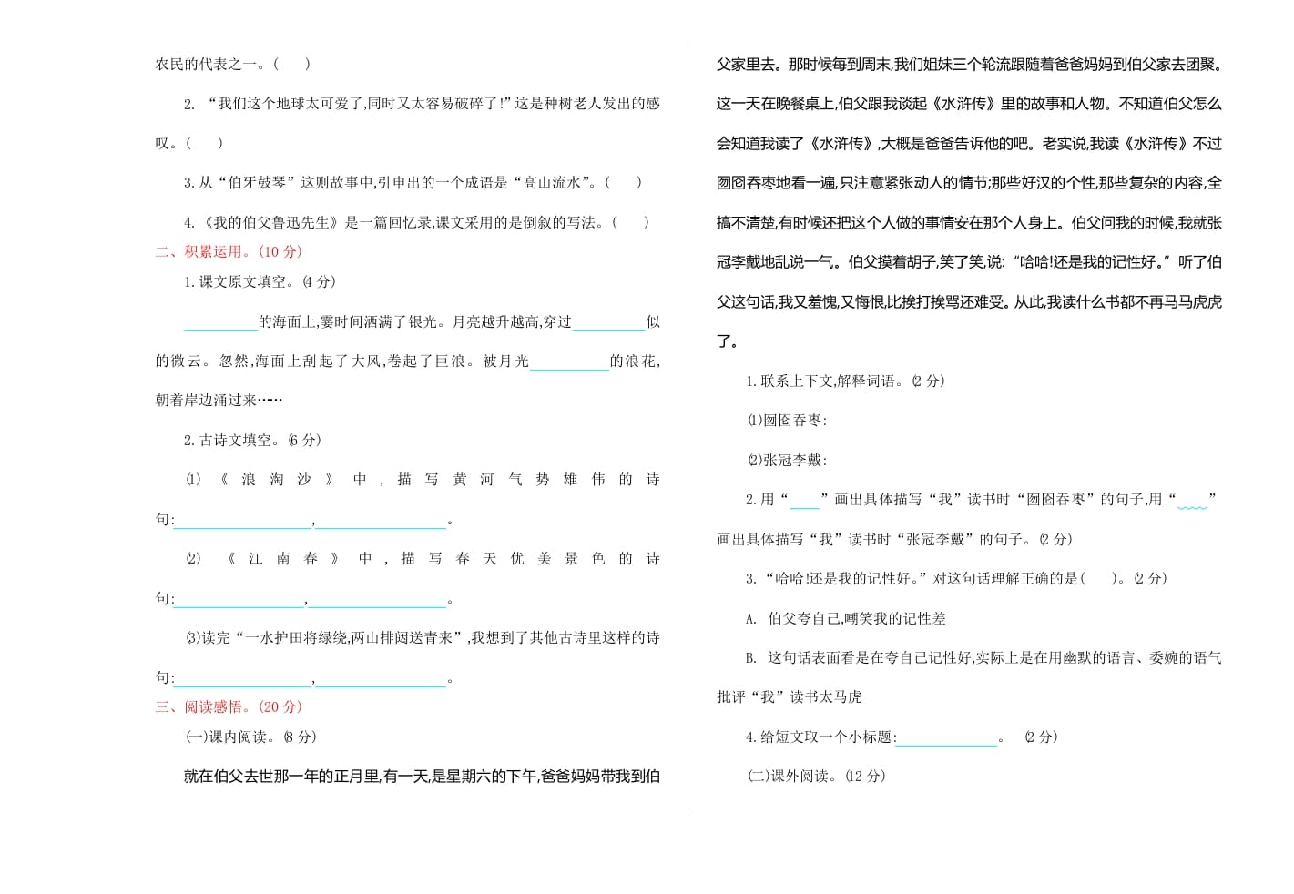 图片[2]-六年级语文上册期末练习(9)（部编版）-学霸吧