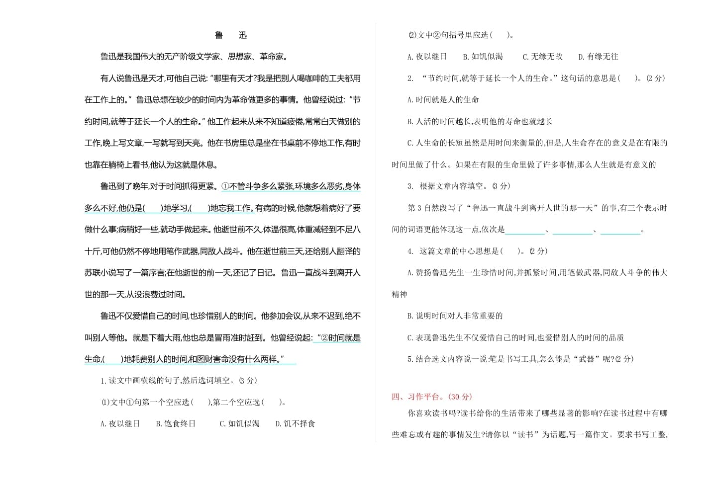 图片[3]-六年级语文上册期末练习(9)（部编版）-学霸吧