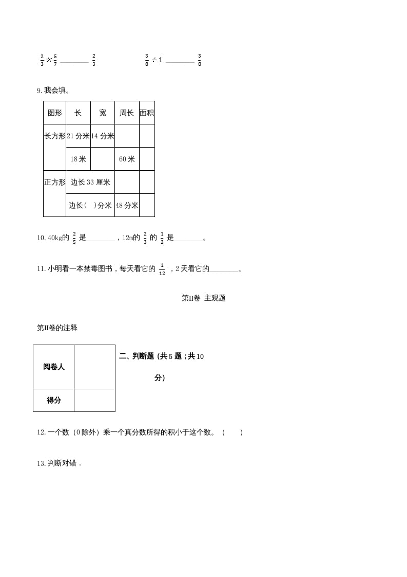 图片[3]-六年级数学上册期末透析冲刺卷（三）（人教版）-学霸吧