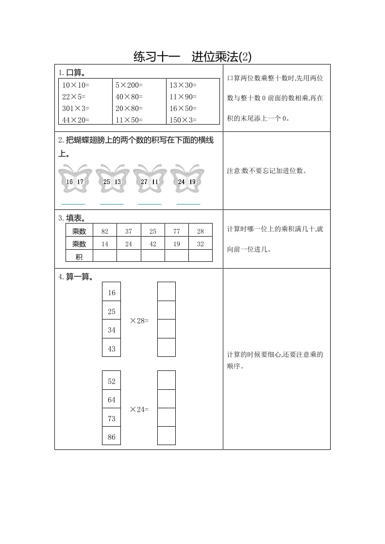 三年级数学下册11练习十一进位乘法（2）-学霸吧