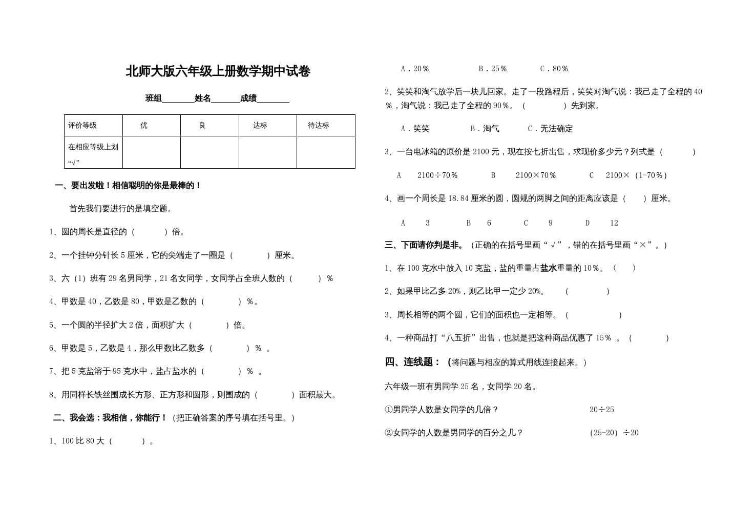 六年级数学上册期中练习(1)（北师大版）-学霸吧