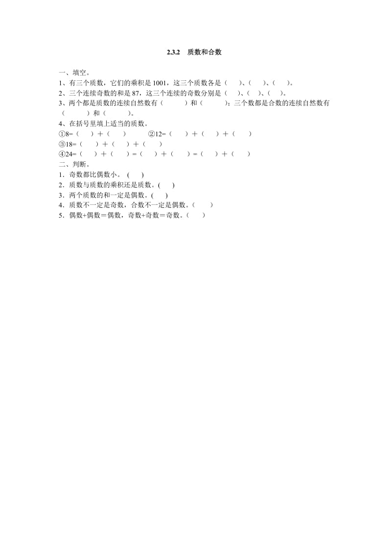五年级数学下册2.3.2质数和合数-学霸吧