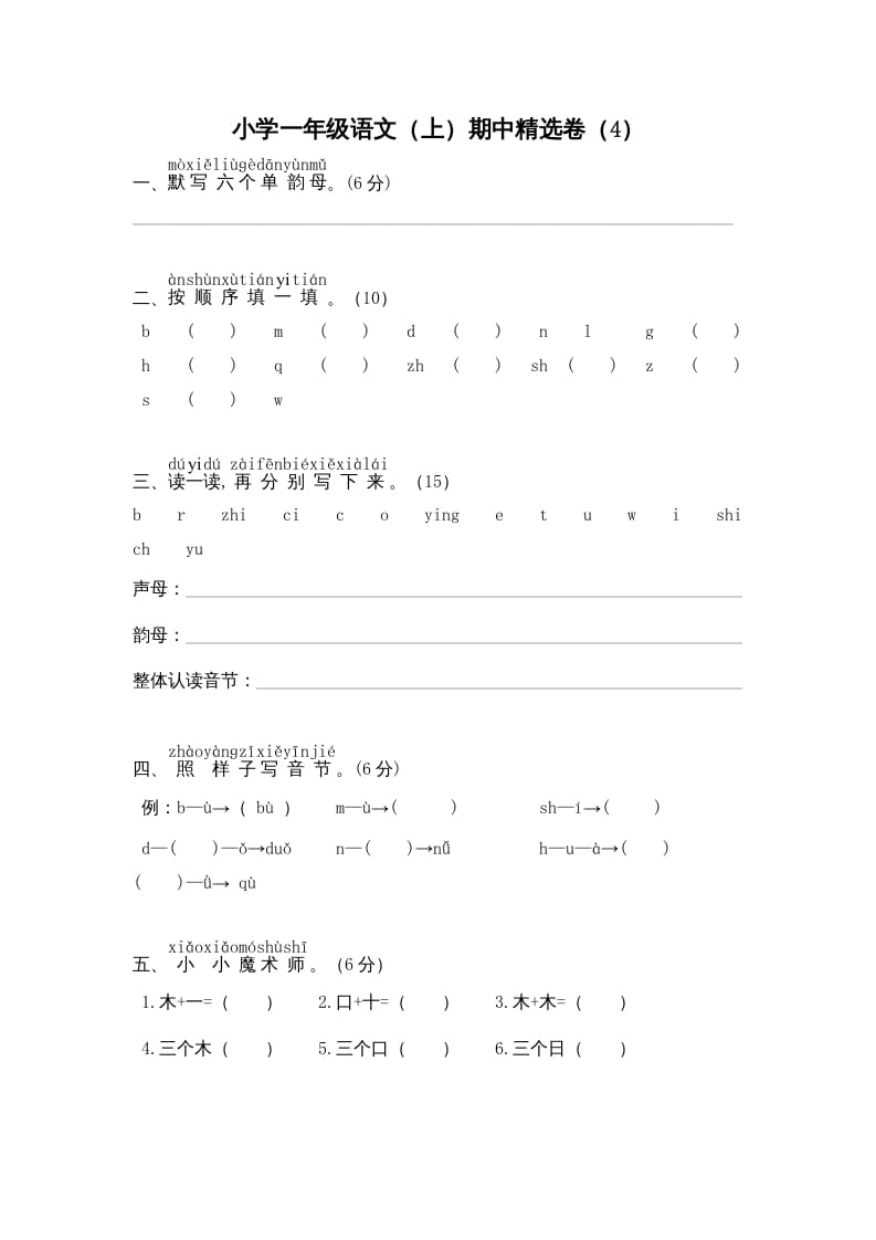 一年级语文上册期中测试(8)（部编版）-学霸吧