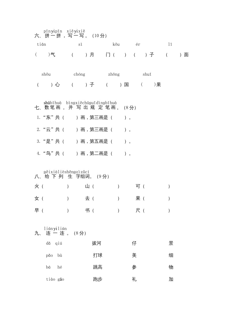 图片[2]-一年级语文上册期中测试(8)（部编版）-学霸吧