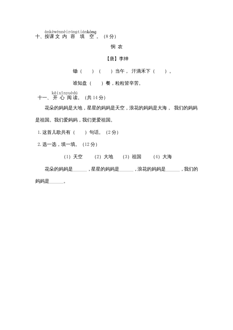 图片[3]-一年级语文上册期中测试(8)（部编版）-学霸吧