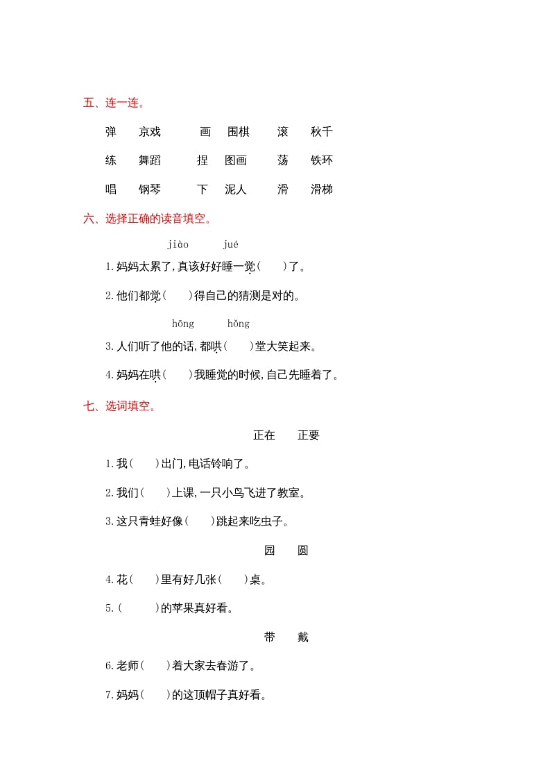 图片[2]-二年级语文上册第三单元提升练习（部编）-学霸吧