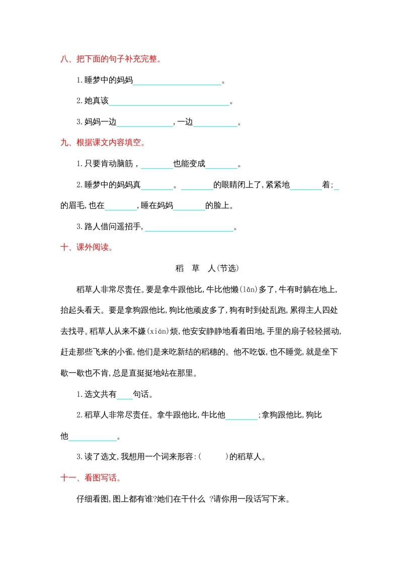 图片[3]-二年级语文上册第三单元提升练习（部编）-学霸吧