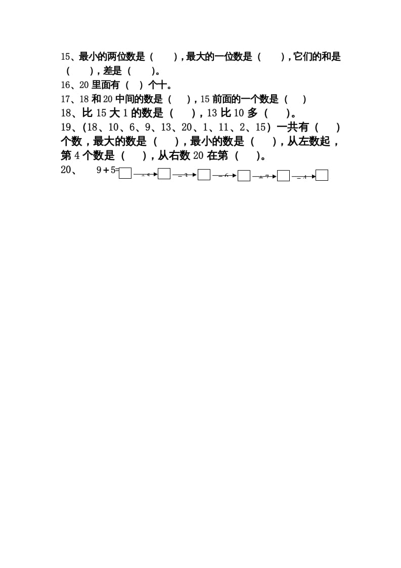 图片[2]-一年级数学上册期末分类复习题（人教版）-学霸吧