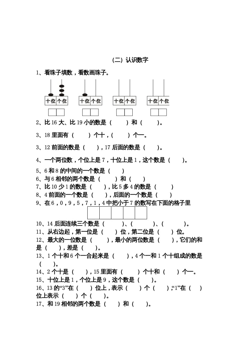 图片[3]-一年级数学上册期末分类复习题（人教版）-学霸吧
