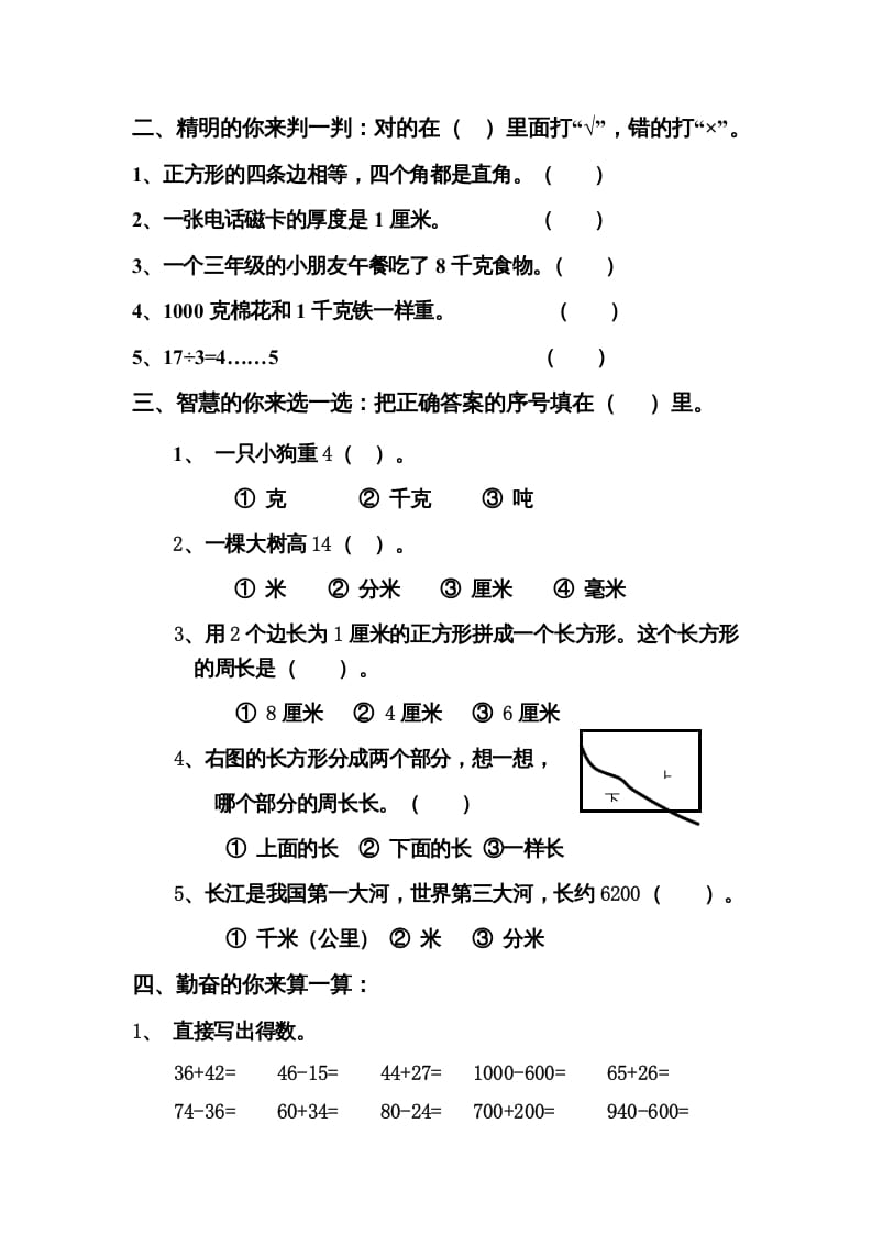 图片[2]-三年级数学上册期中试卷及答案（人教版）-学霸吧