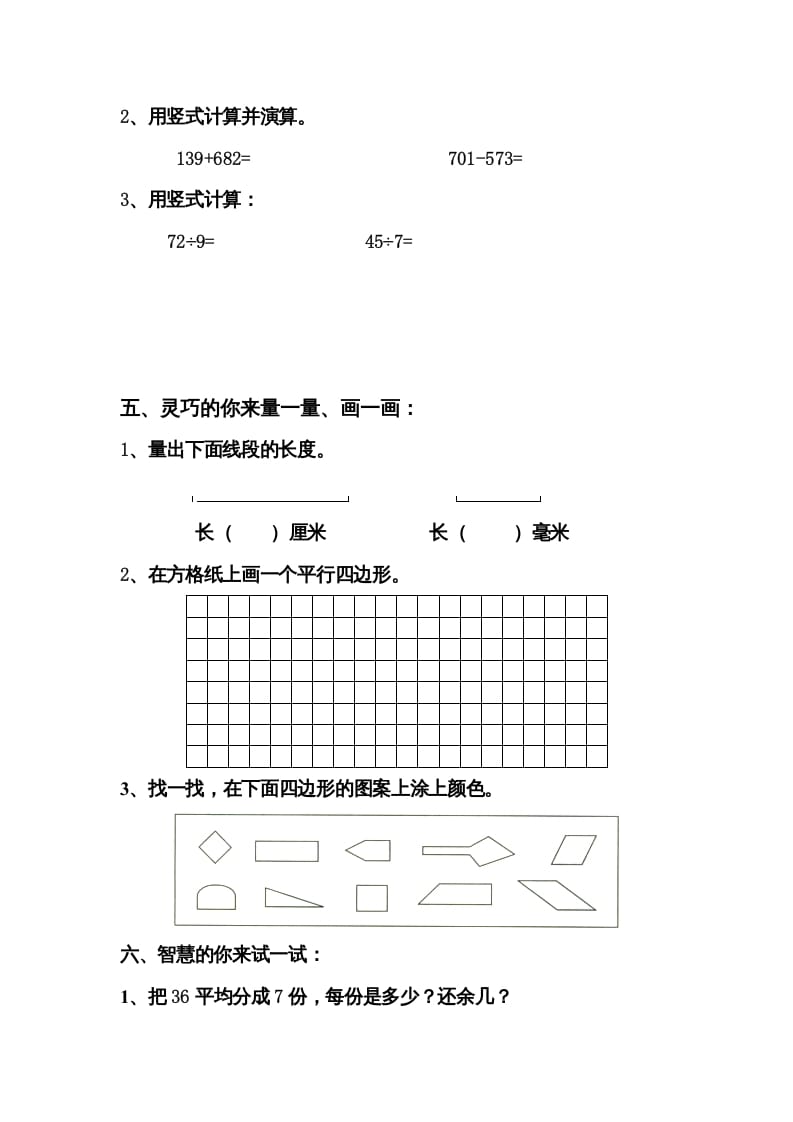 图片[3]-三年级数学上册期中试卷及答案（人教版）-学霸吧
