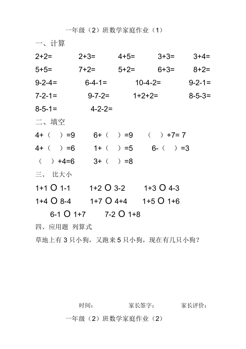 一年级数学上册10以内加减法练习题(25页)（人教版）-学霸吧