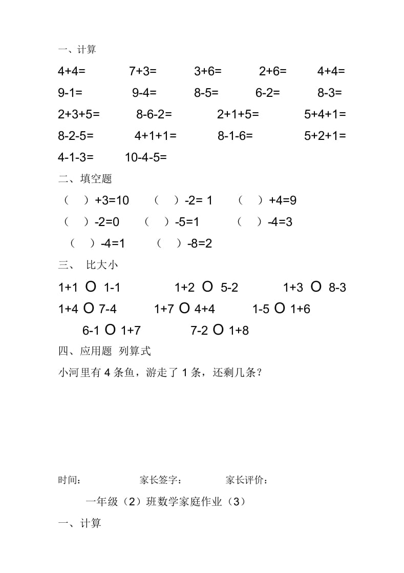 图片[2]-一年级数学上册10以内加减法练习题(25页)（人教版）-学霸吧