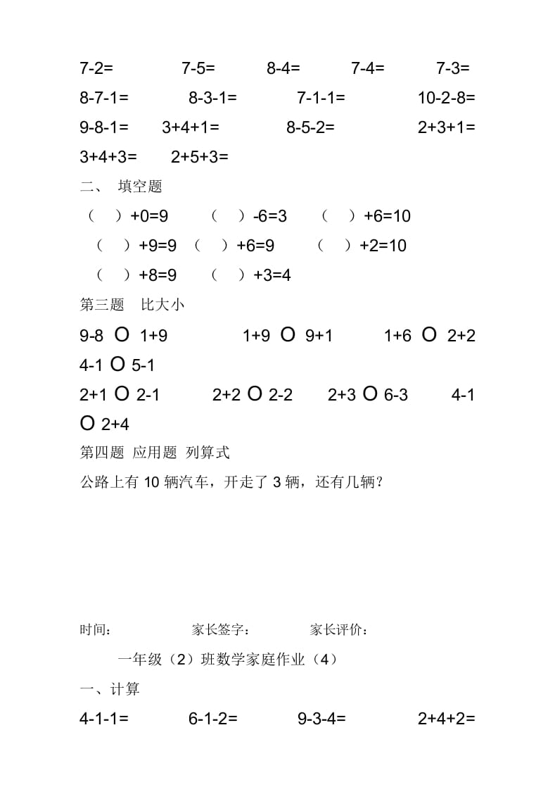 图片[3]-一年级数学上册10以内加减法练习题(25页)（人教版）-学霸吧