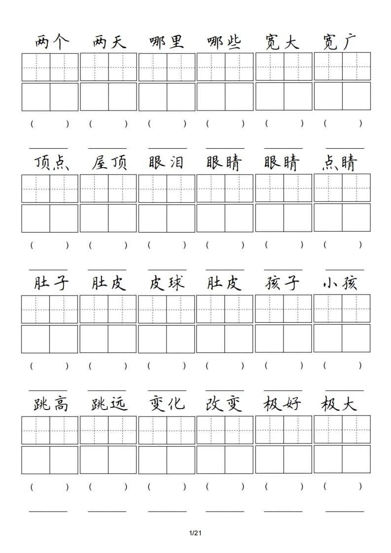 二年级语文上册卷面专项练习（部编）-学霸吧