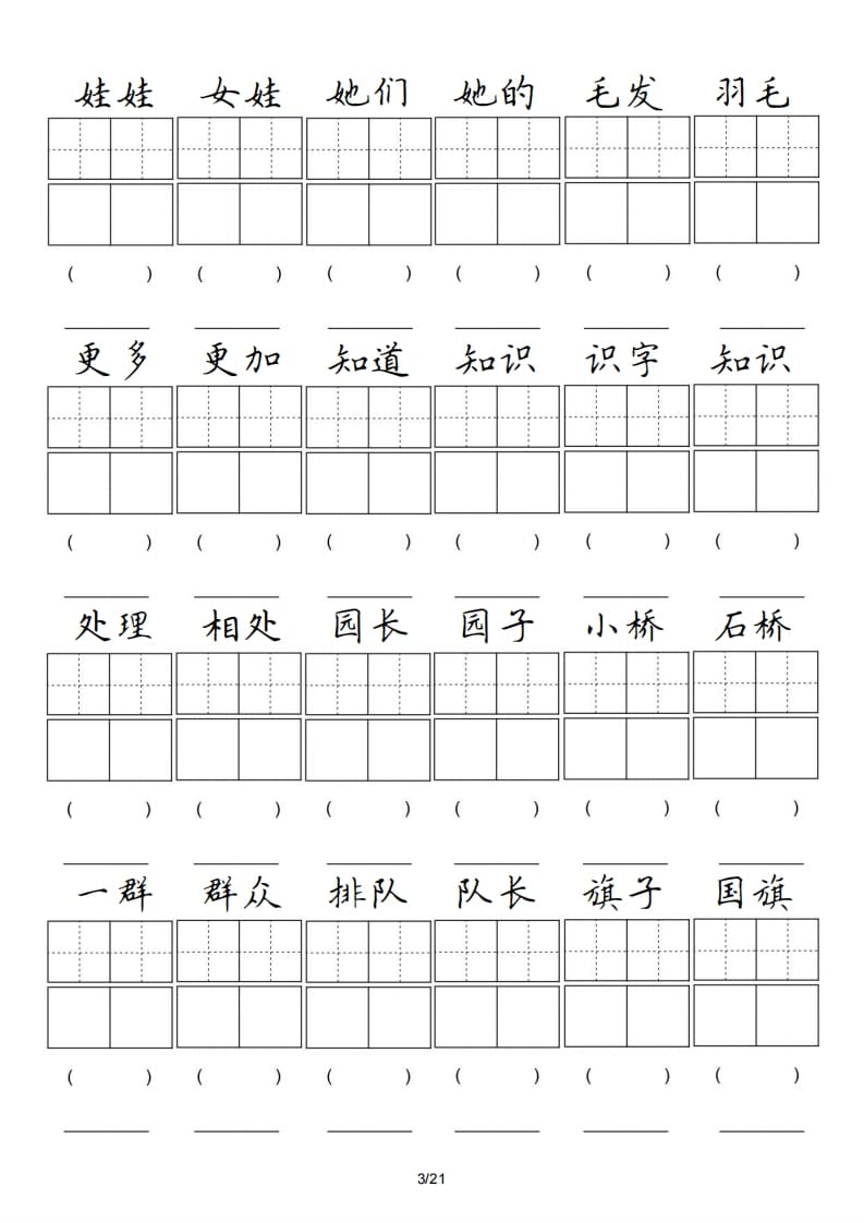 图片[3]-二年级语文上册卷面专项练习（部编）-学霸吧