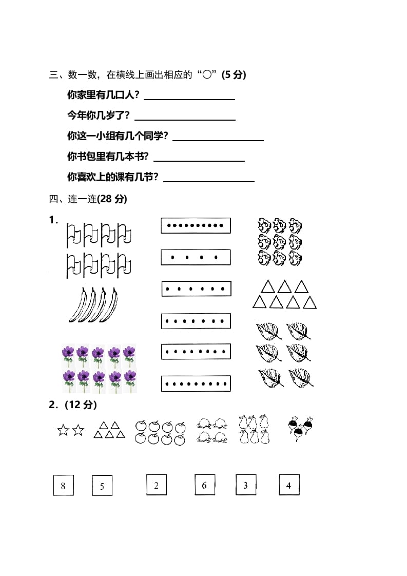 图片[2]-一年级数学上册单元测试题(全册)（人教版）-学霸吧