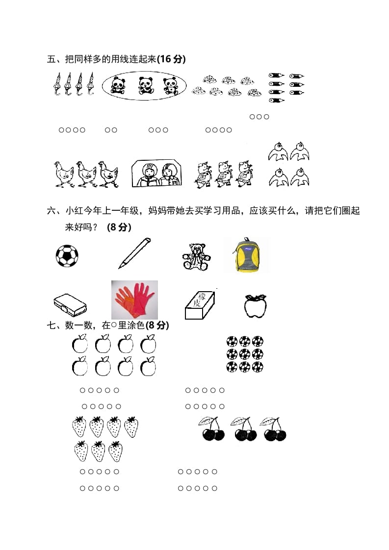 图片[3]-一年级数学上册单元测试题(全册)（人教版）-学霸吧