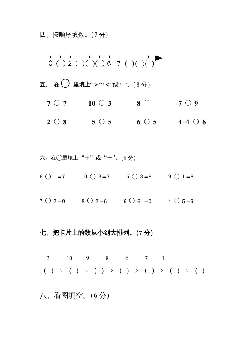 图片[2]-一年级数学上册11月份试卷（人教版）-学霸吧