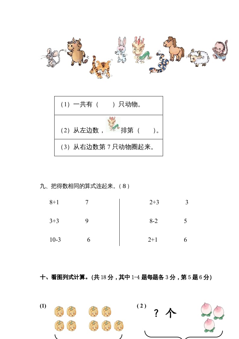 图片[3]-一年级数学上册11月份试卷（人教版）-学霸吧