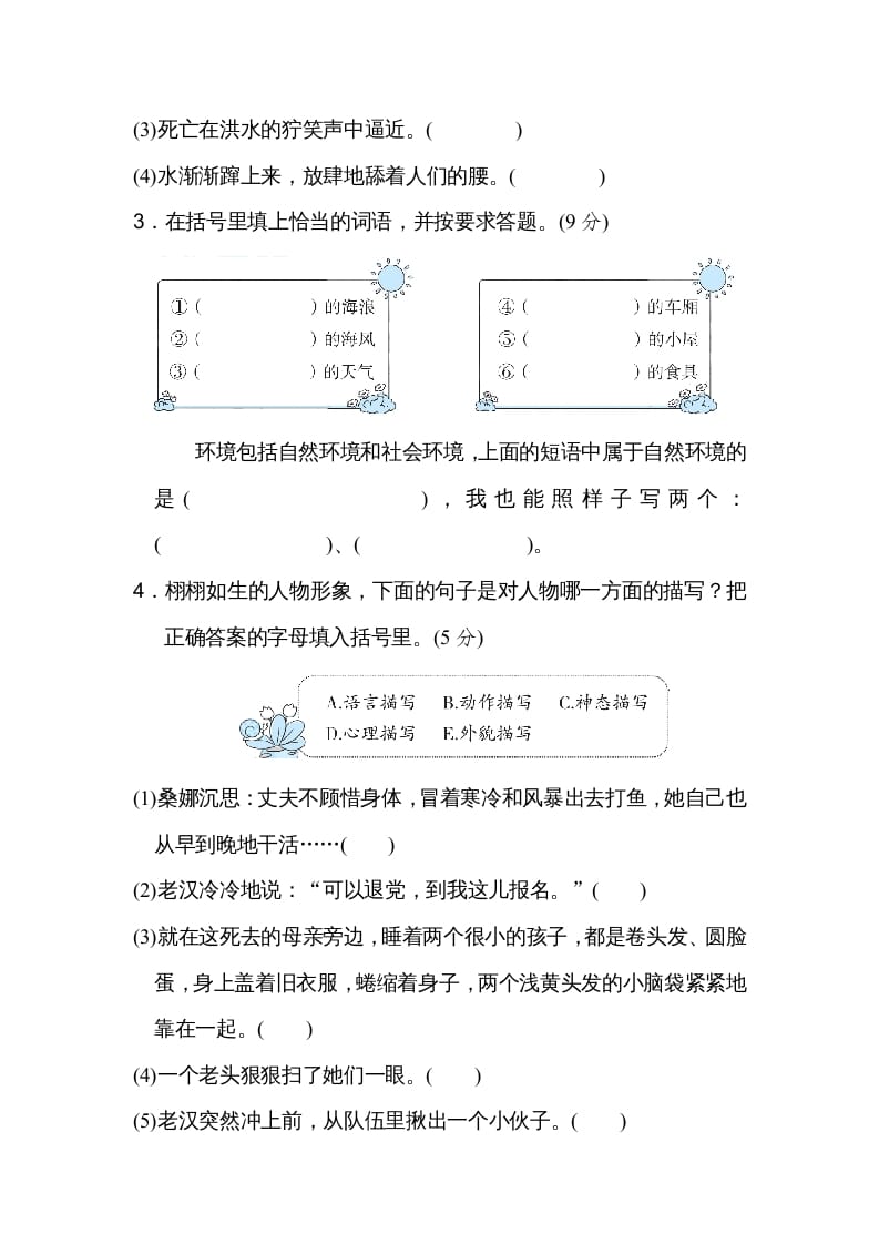 图片[2]-六年级语文上册第四单元主题训练卷（部编版）-学霸吧