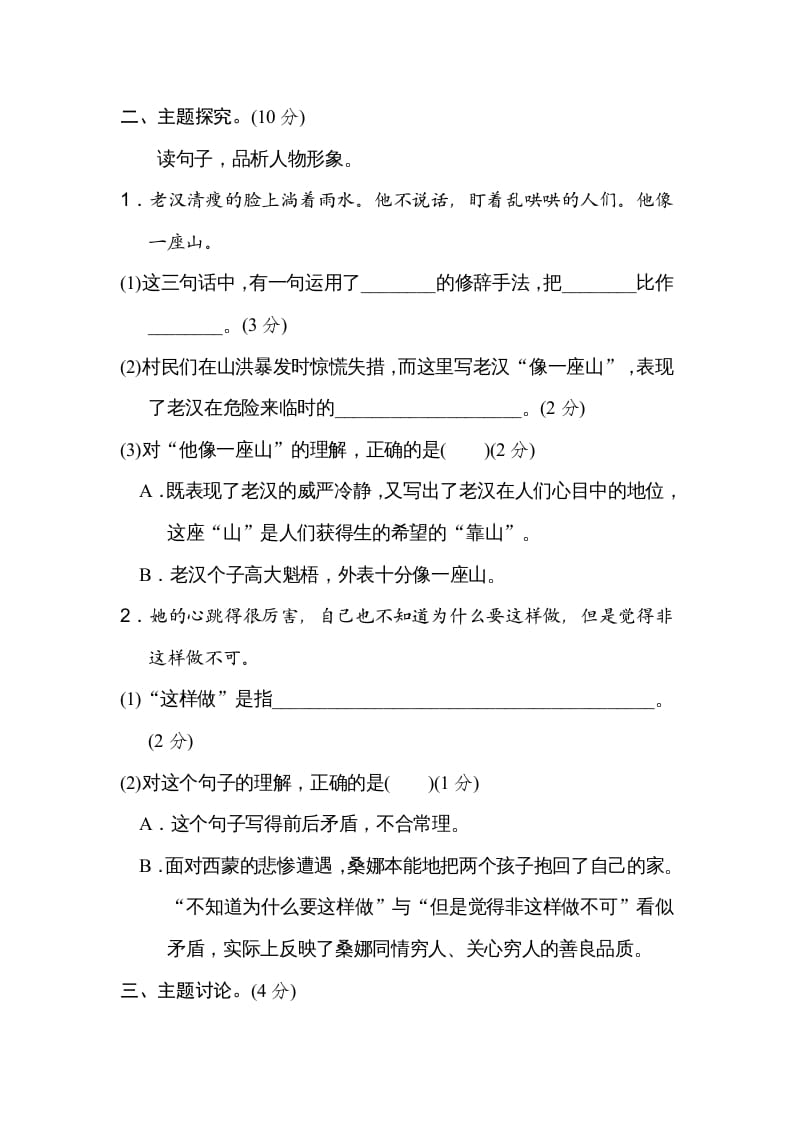 图片[3]-六年级语文上册第四单元主题训练卷（部编版）-学霸吧