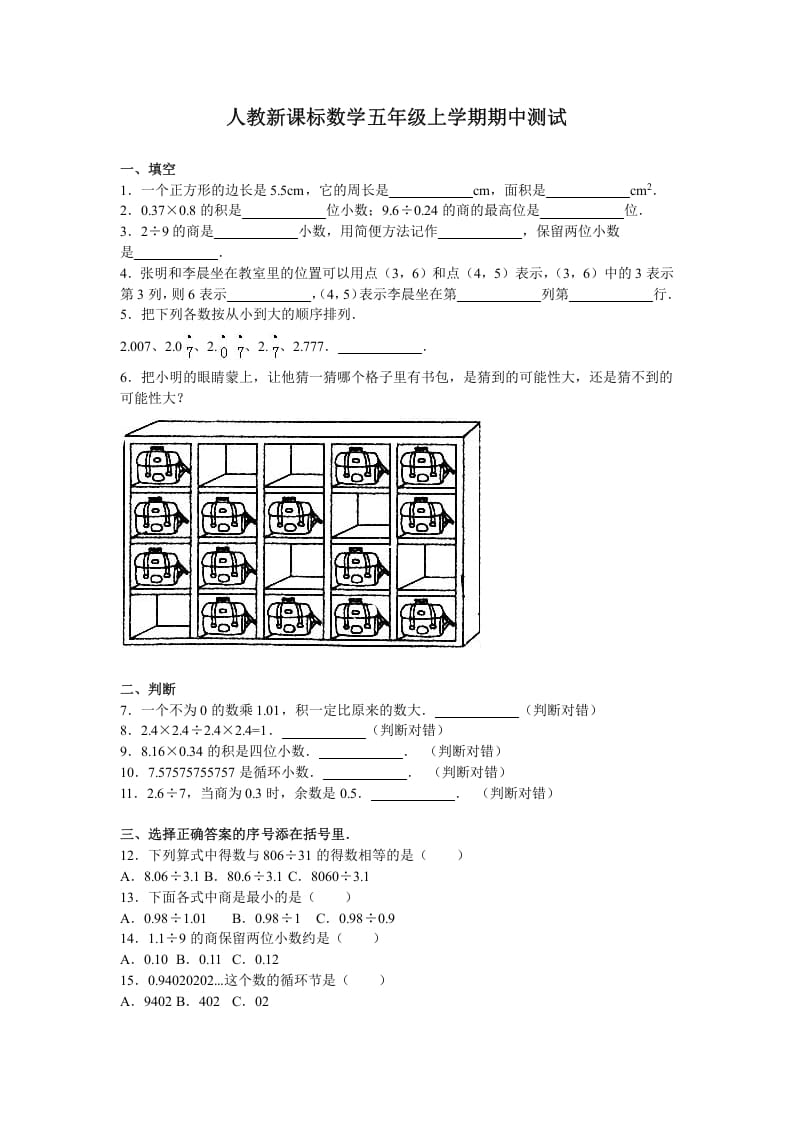 五年级数学上册期中测试卷4（人教版）-学霸吧