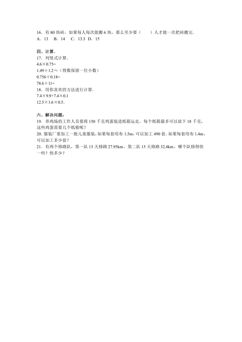 图片[2]-五年级数学上册期中测试卷4（人教版）-学霸吧